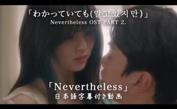 Night Off Lyrics - Nevertheless OST